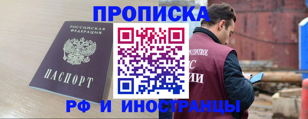 прописка законно в Алексине