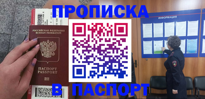 прописка для работы в Алексине