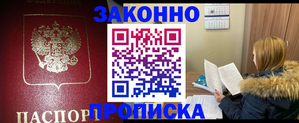 временная регистрация купить в Алексине